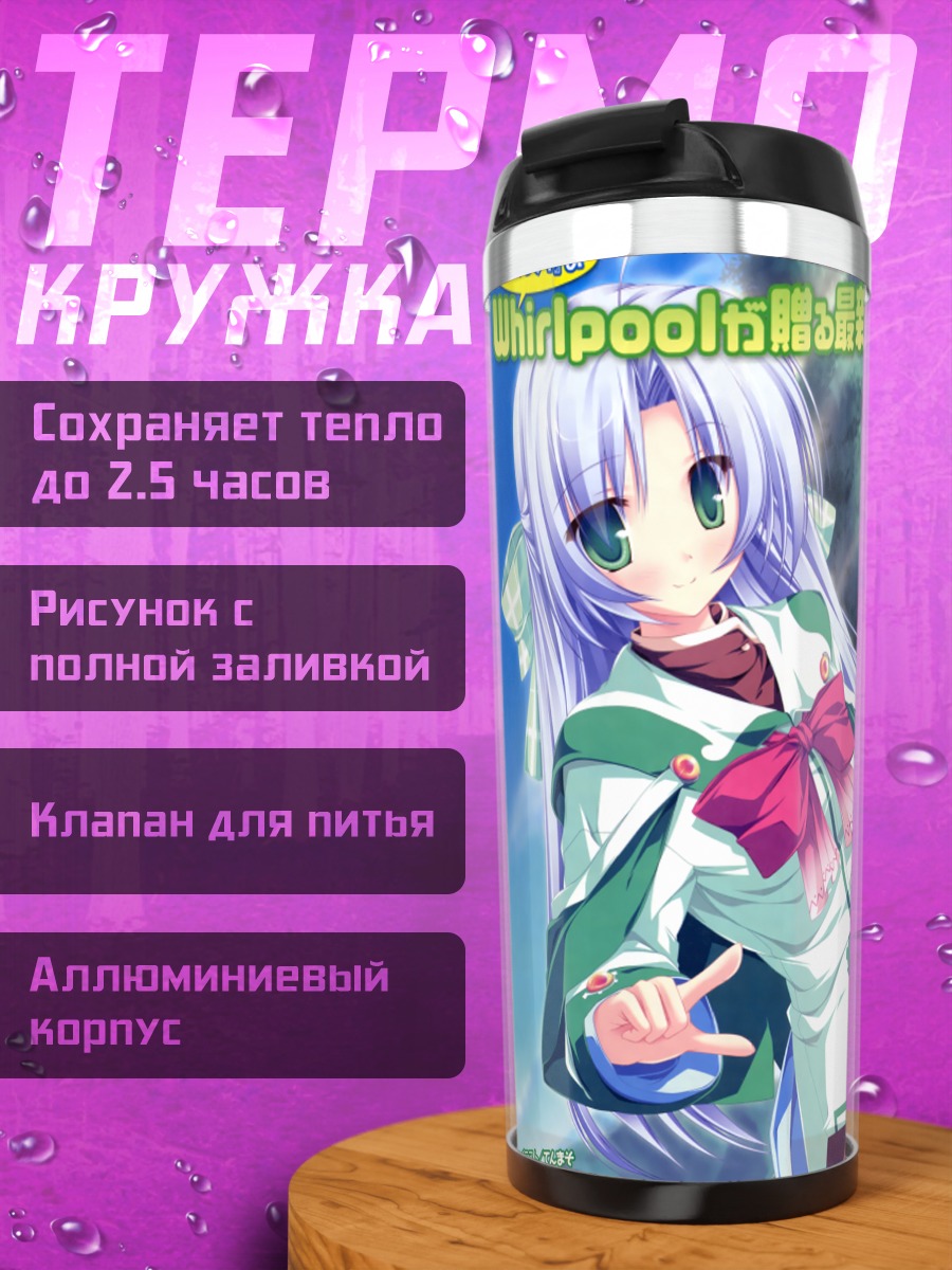 Термокружка Алисия Инфанс и Коюки