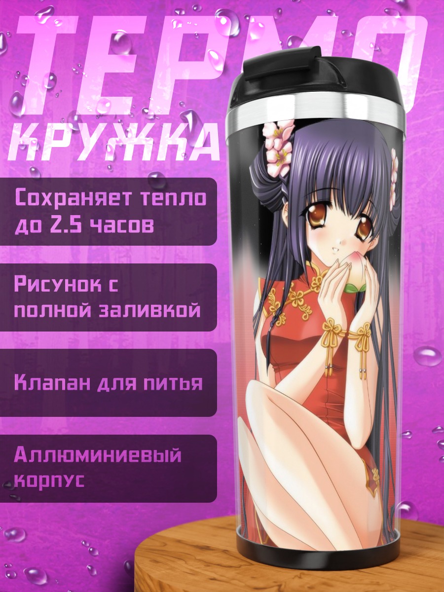 Термокружка Сузуна Кураки в красном