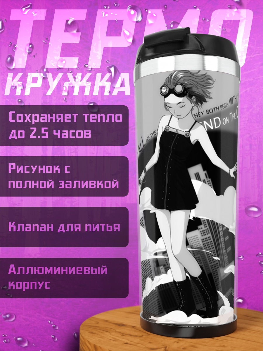 Термокружка Девушка над городом