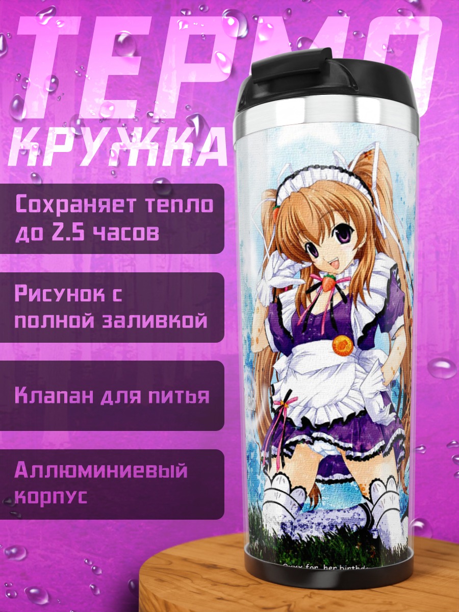 Термокружка Горничная в саду