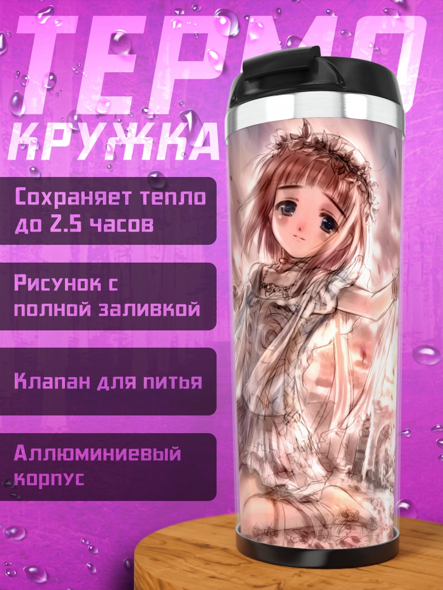 Термокружка Девочка в руинах
