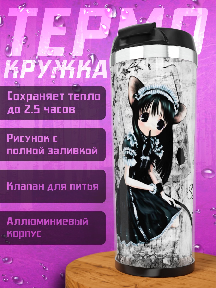 Термокружка Горничная с ушками