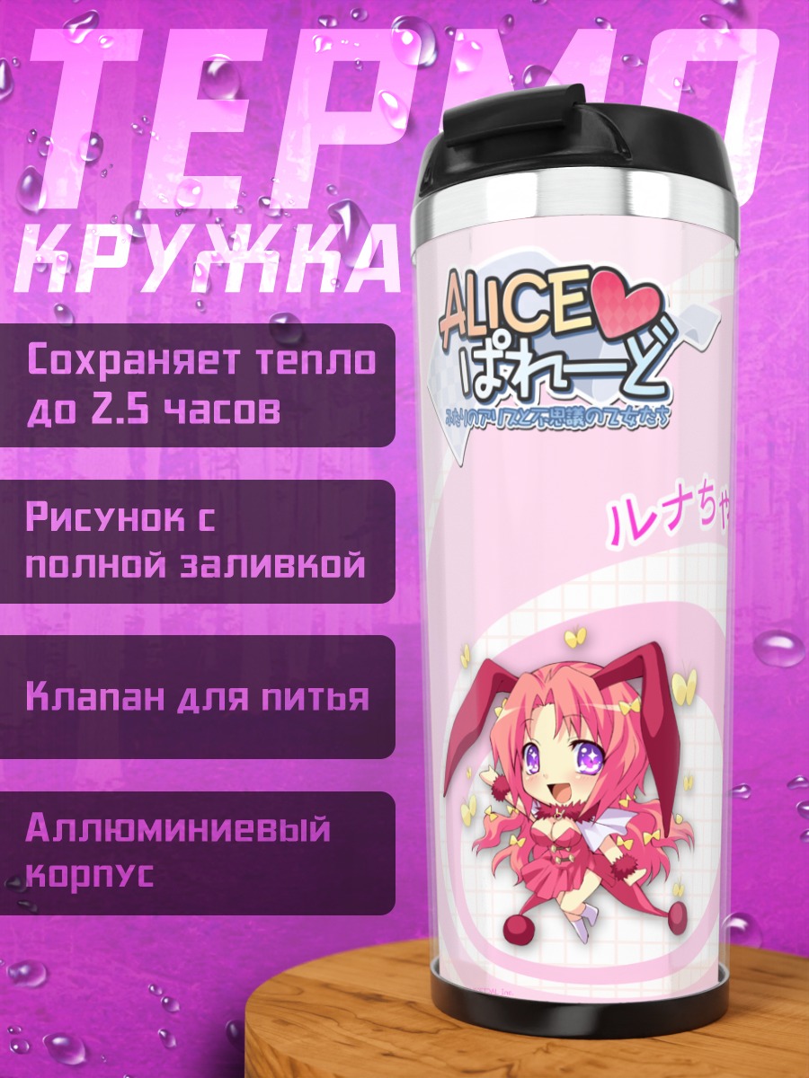 Термокружка Луна Хацудзё в розовом