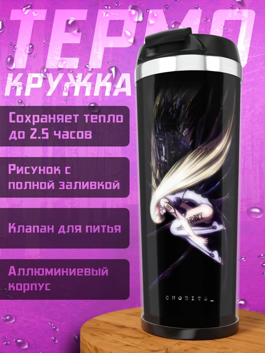 Термокружка Чи в пустоте