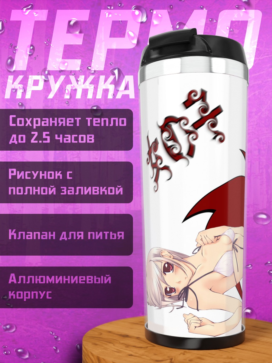 Термокружка Демон в белом