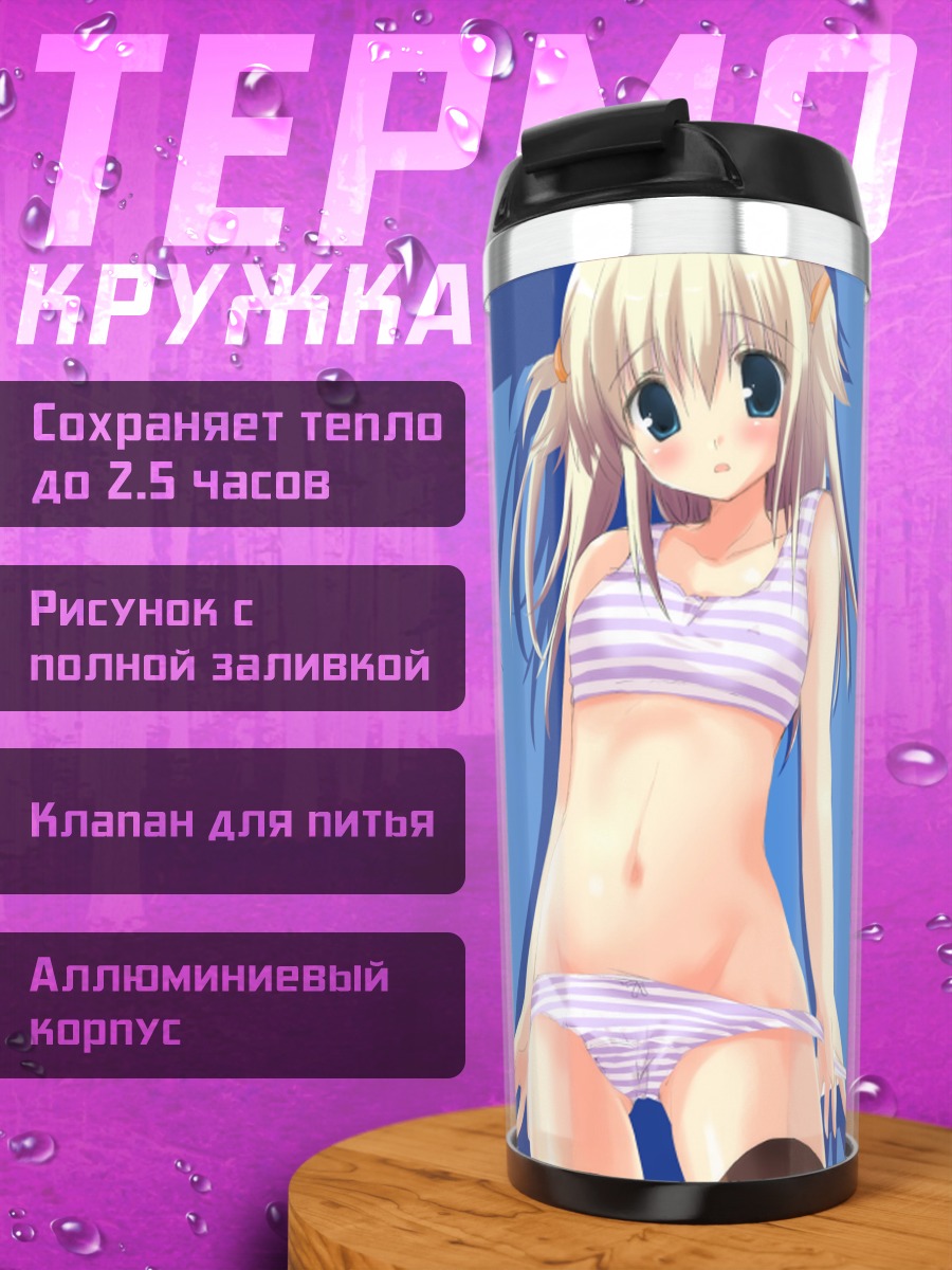 Термокружка Девушка в белье