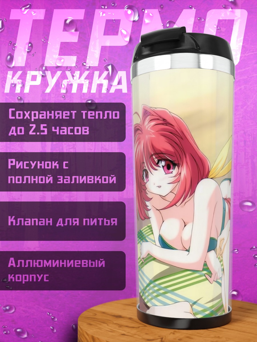 Термокружка Сумика Кагами на пляже