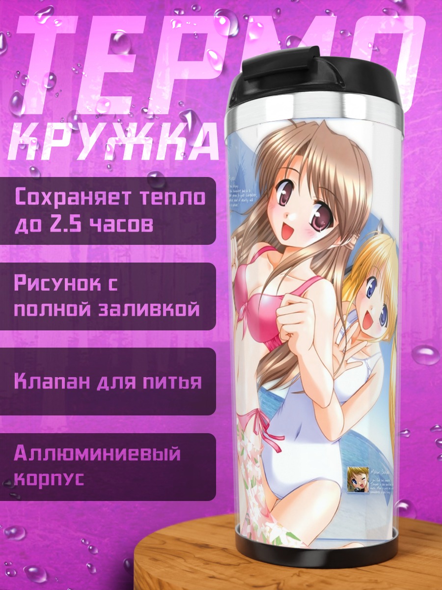 Термокружка Хонами Фуджиэда на пляже