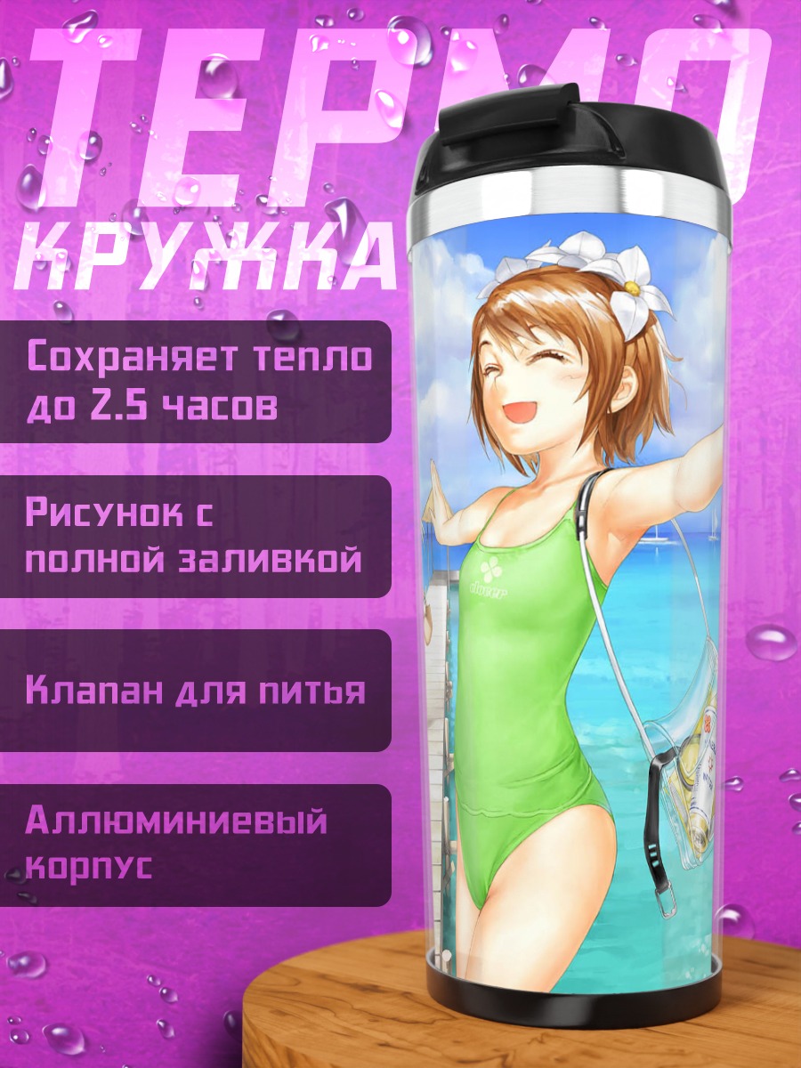 Термокружка Летний отдых на пирсе