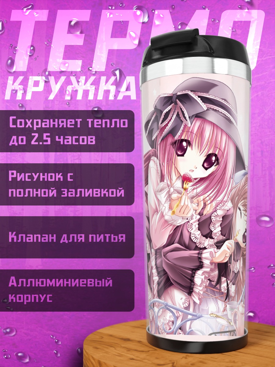 Термокружка Горничные в кафе