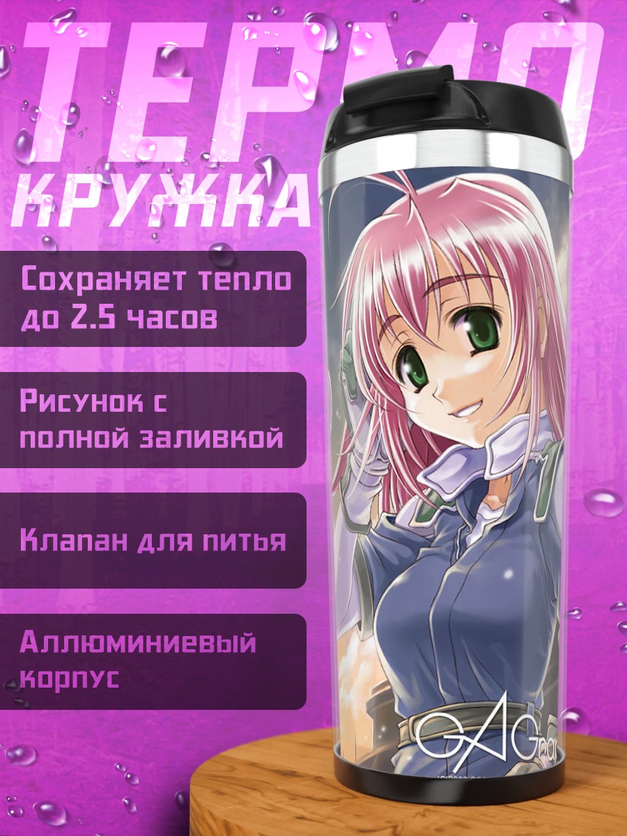 Термокружка Фелиция Юри Бенети
