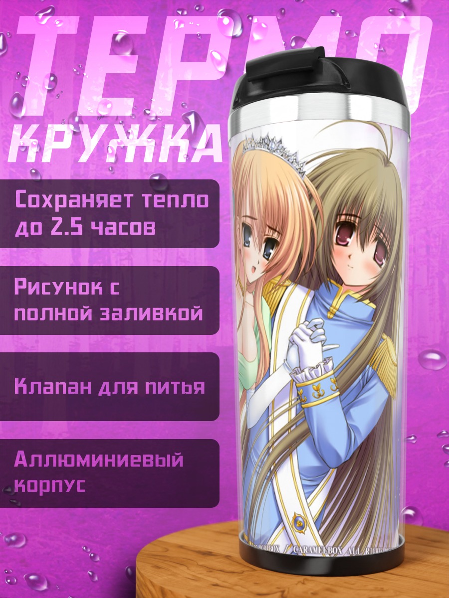 Термокружка Такако Ицукусима и Мидзухо Миянокодзи