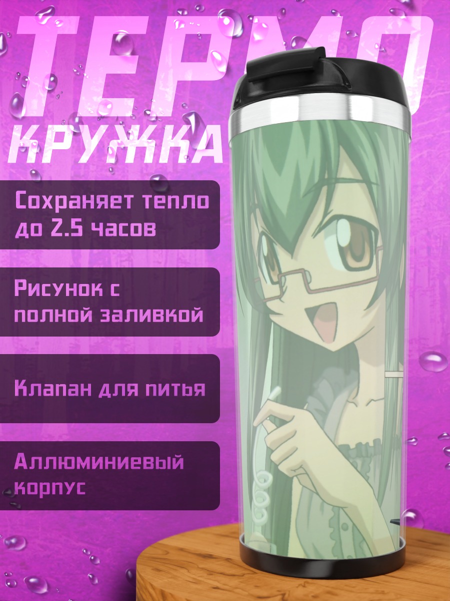 Термокружка Харуна Саотоме за столом