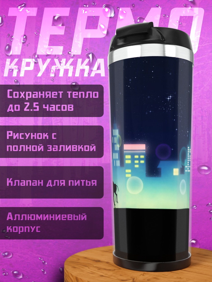 Термокружка Ночной город и жираф