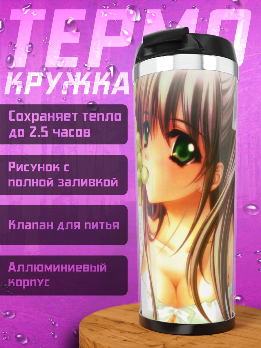 Термокружка Девушка с виноградом
