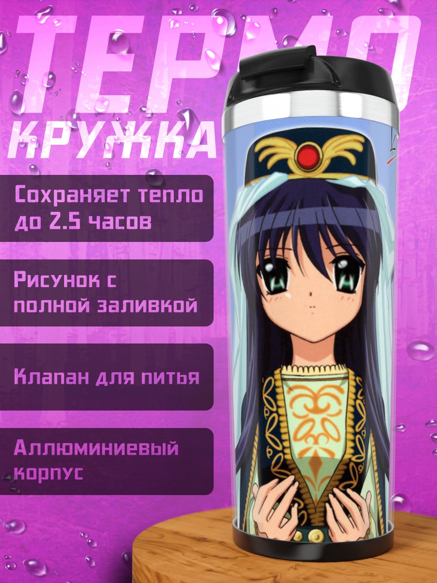 Термокружка Май Кавасуми в вуали