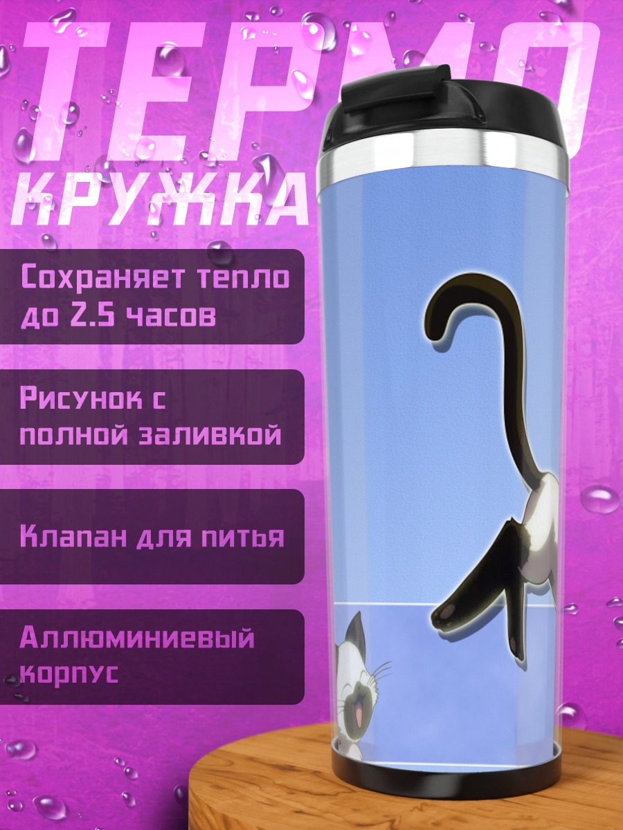 Термокружка Пиро в прыжке