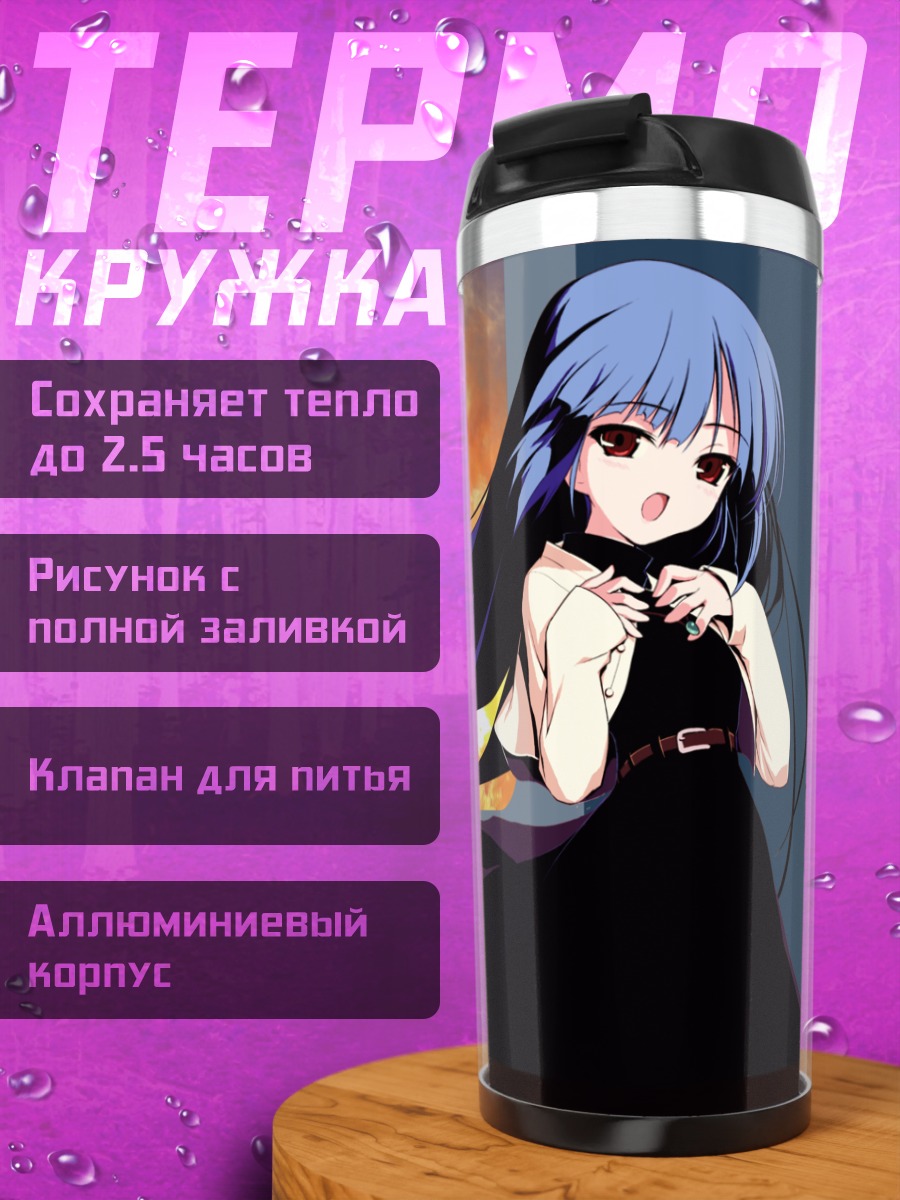 Термокружка Сумирэ Мисаки на закате