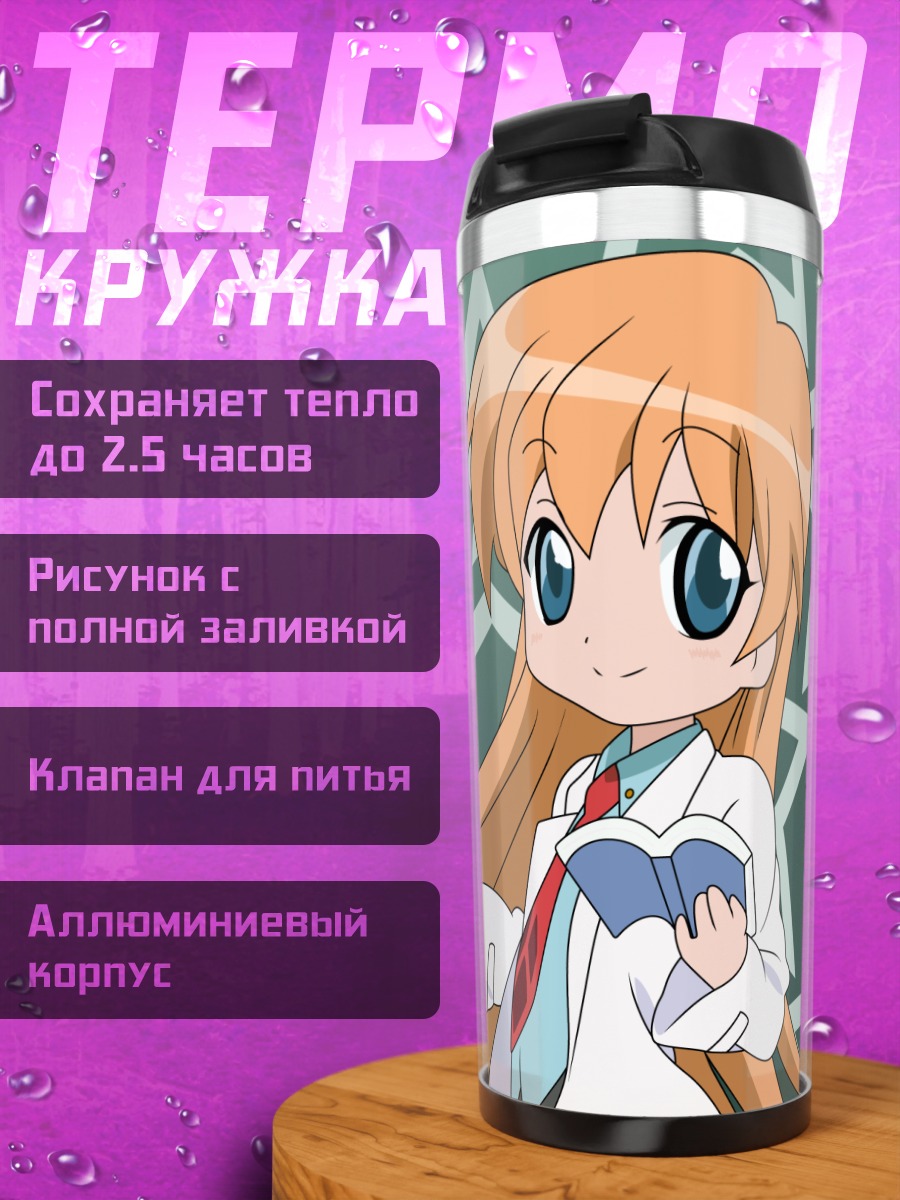 Термокружка Ребекка Миямото с книгой