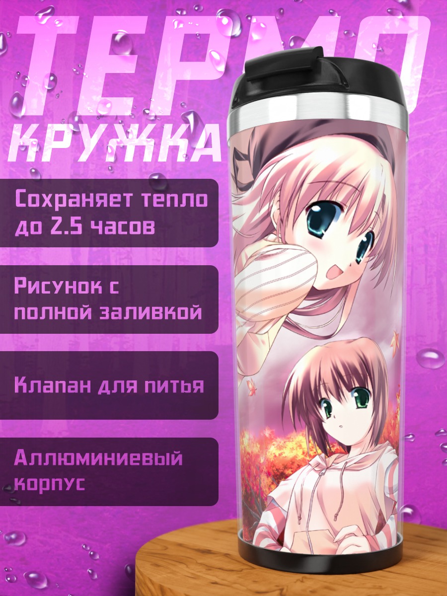 Термокружка Девушки в кленовом лесу