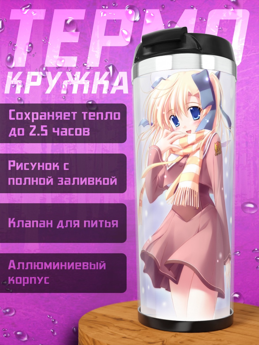 Термокружка Элис Хосен в шарфе