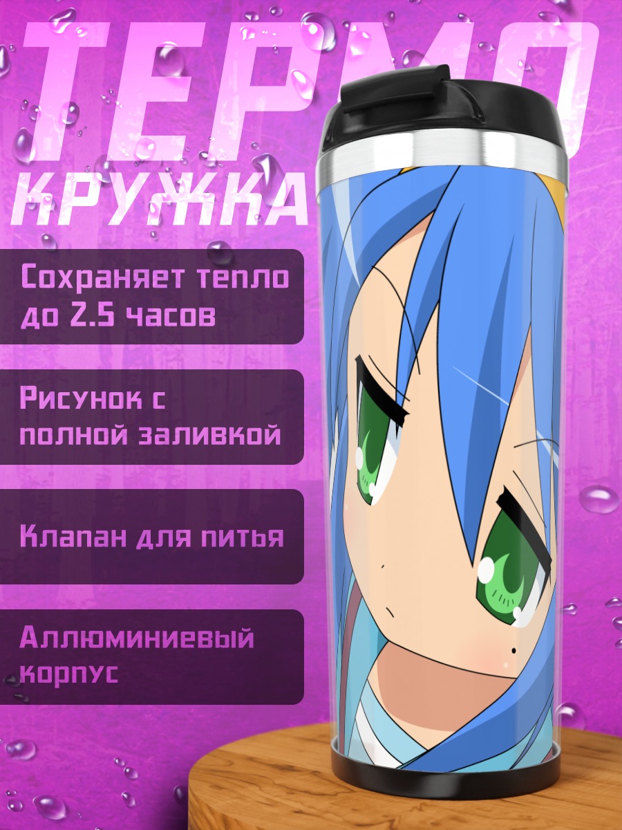 Термокружка Идзуми Коната