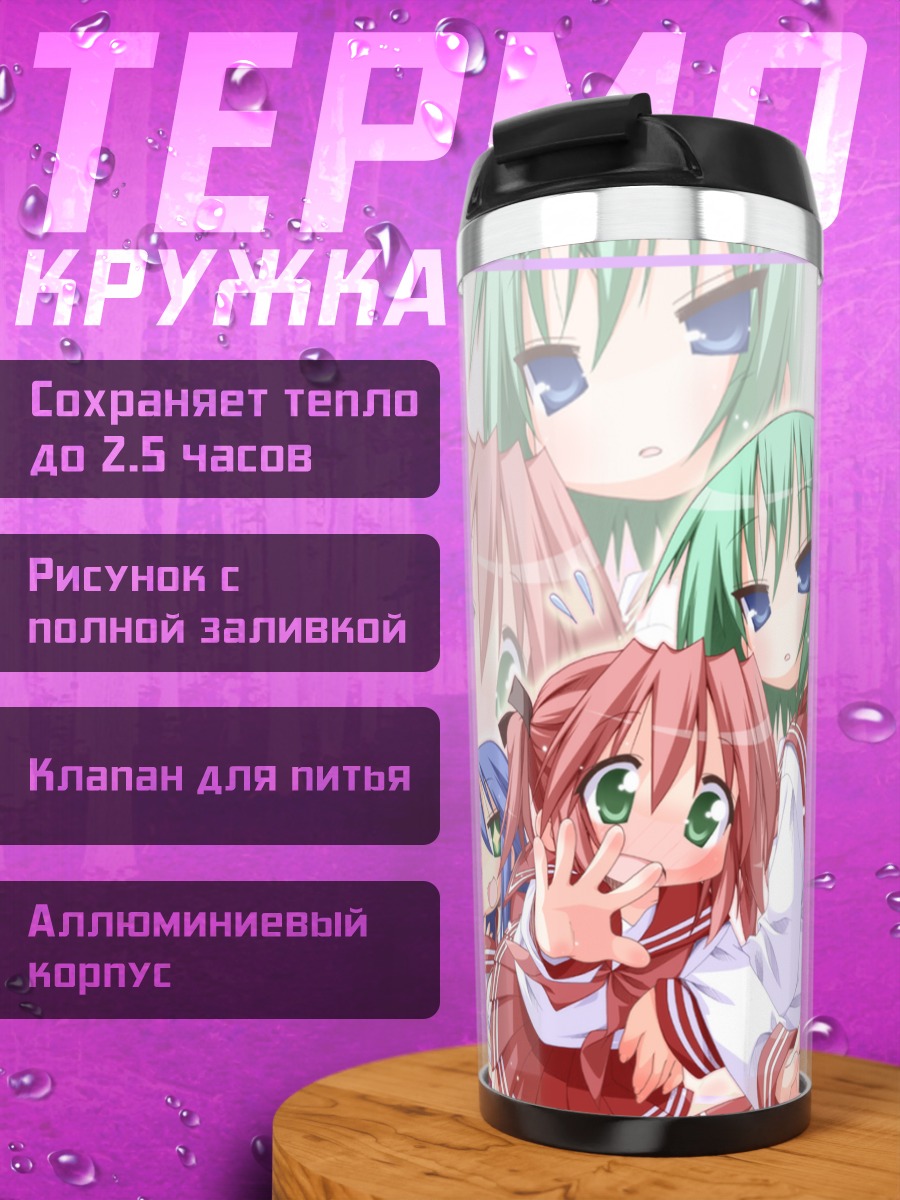 Термокружка Коната Идзуми и подруги