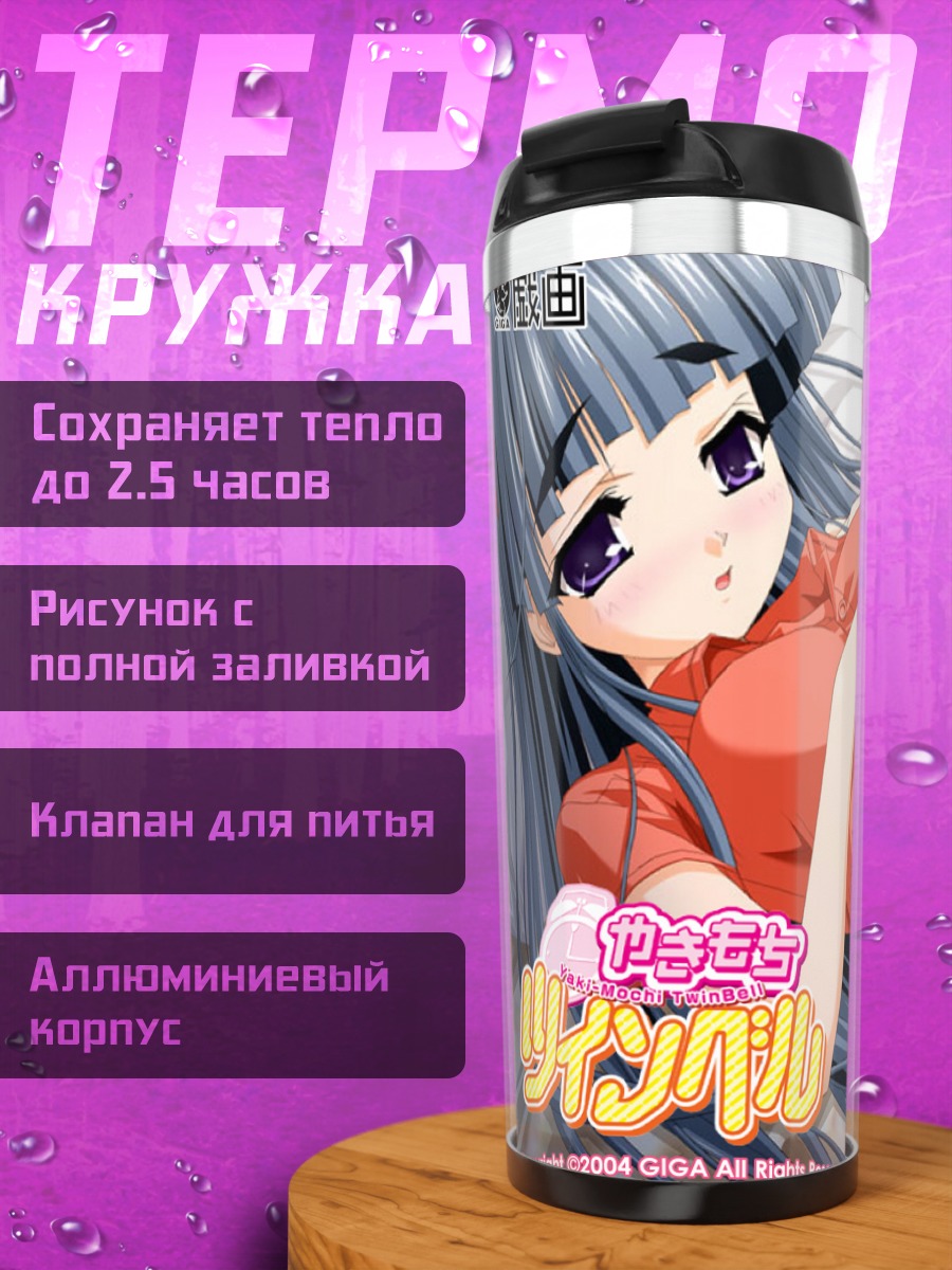 Термокружка Твинбелл в рубашке