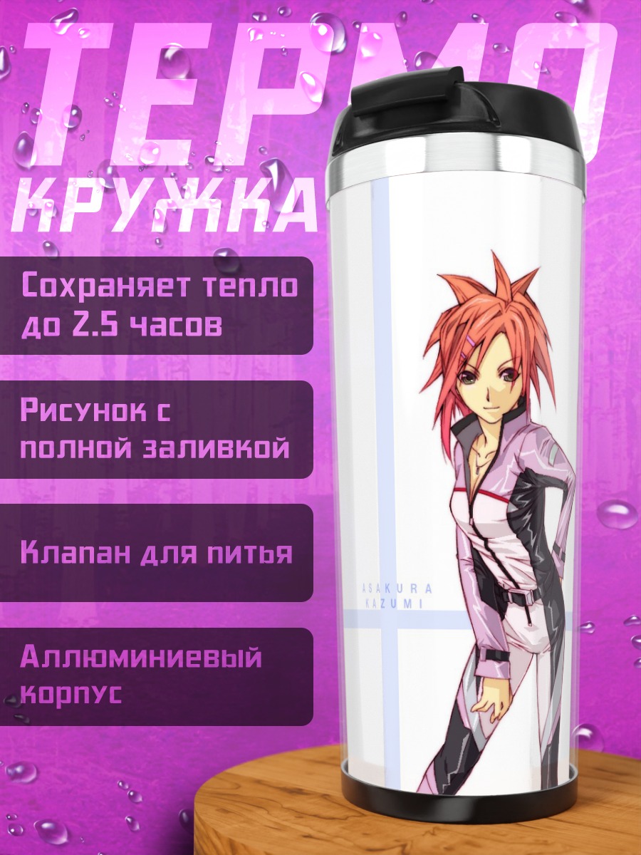Термокружка Казуми Асакура в костюме