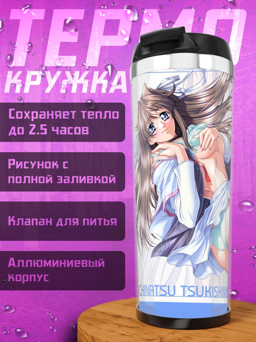 Термокружка Тсукисима Чинацу в белом
