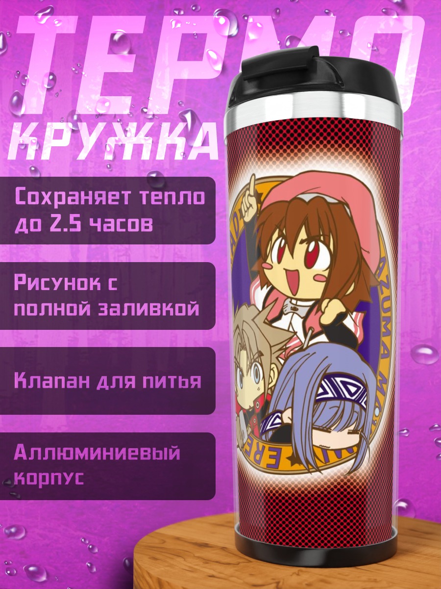 Термокружка Элементар Герад