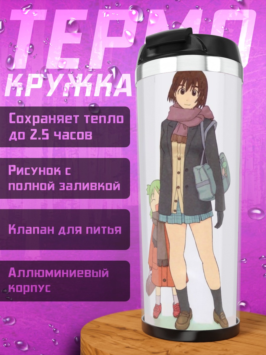 Термокружка Фука и Ёцуба