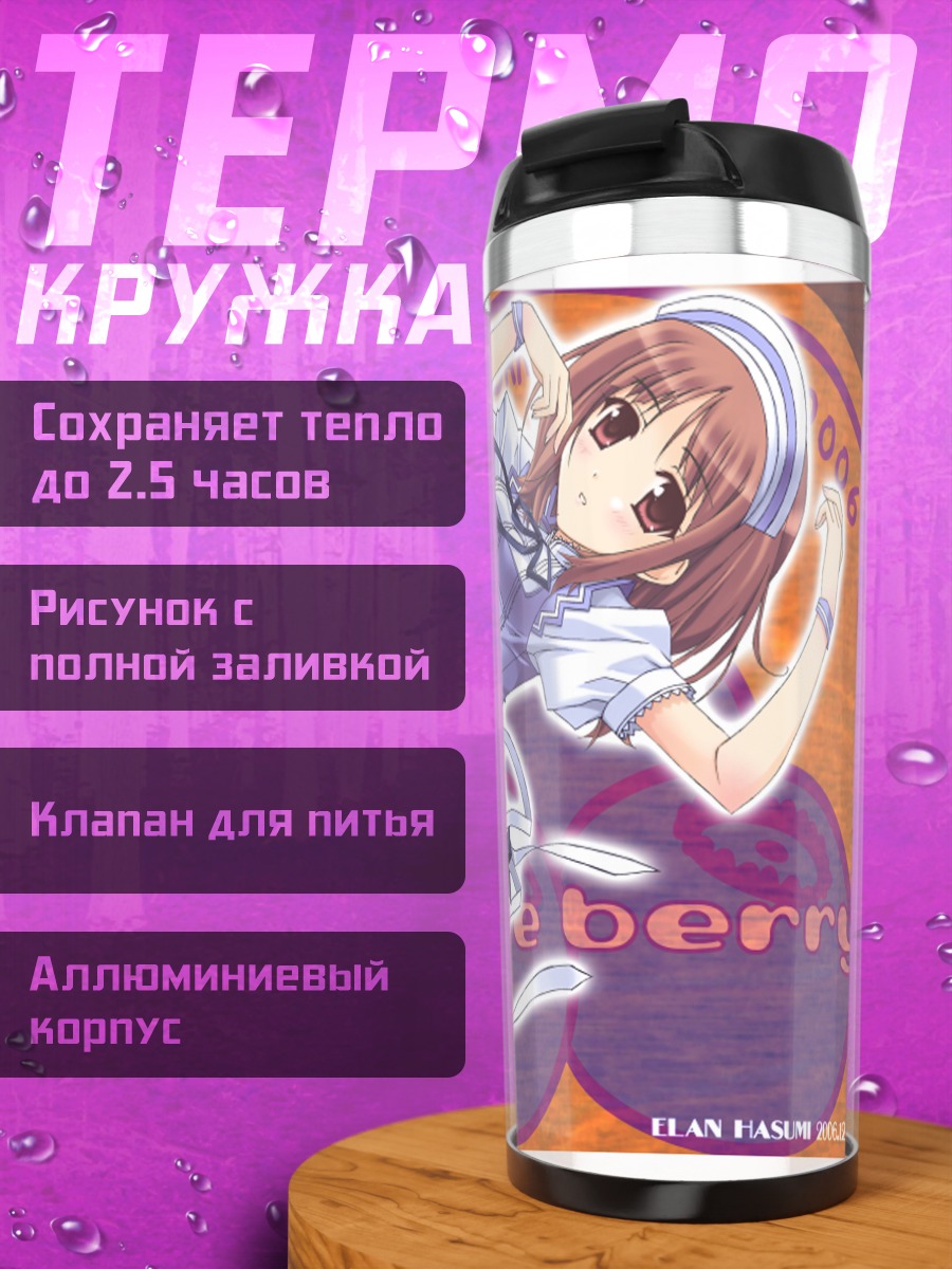 Термокружка Девушка из Berrys