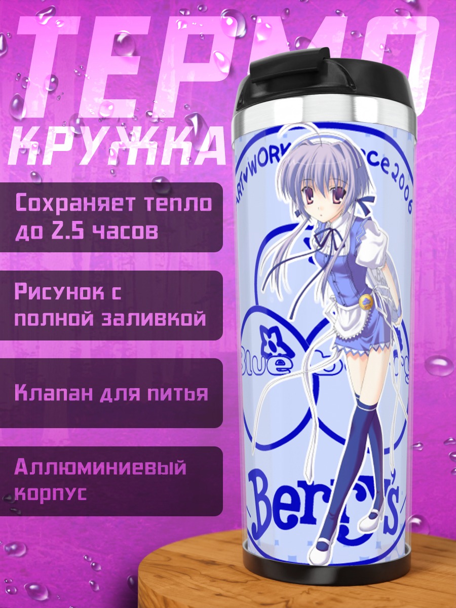 Термокружка Нацуки Сато в голубом