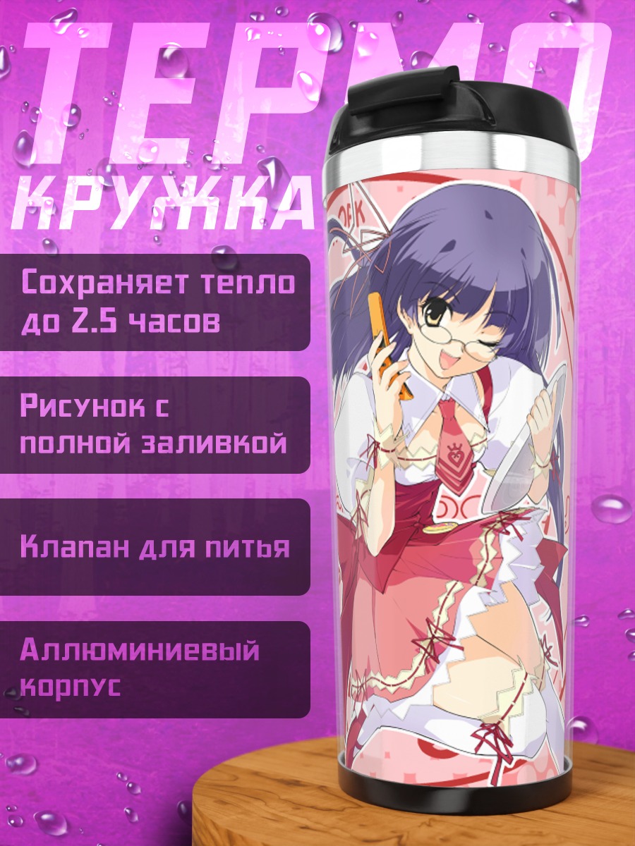 Термокружка Юкино Цукахара с телефоном