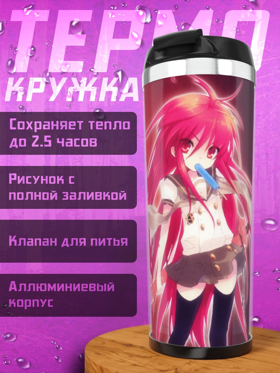 Термокружка Шана в пламени