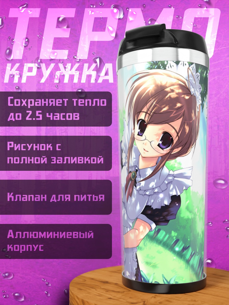 Термокружка Горничная в очках