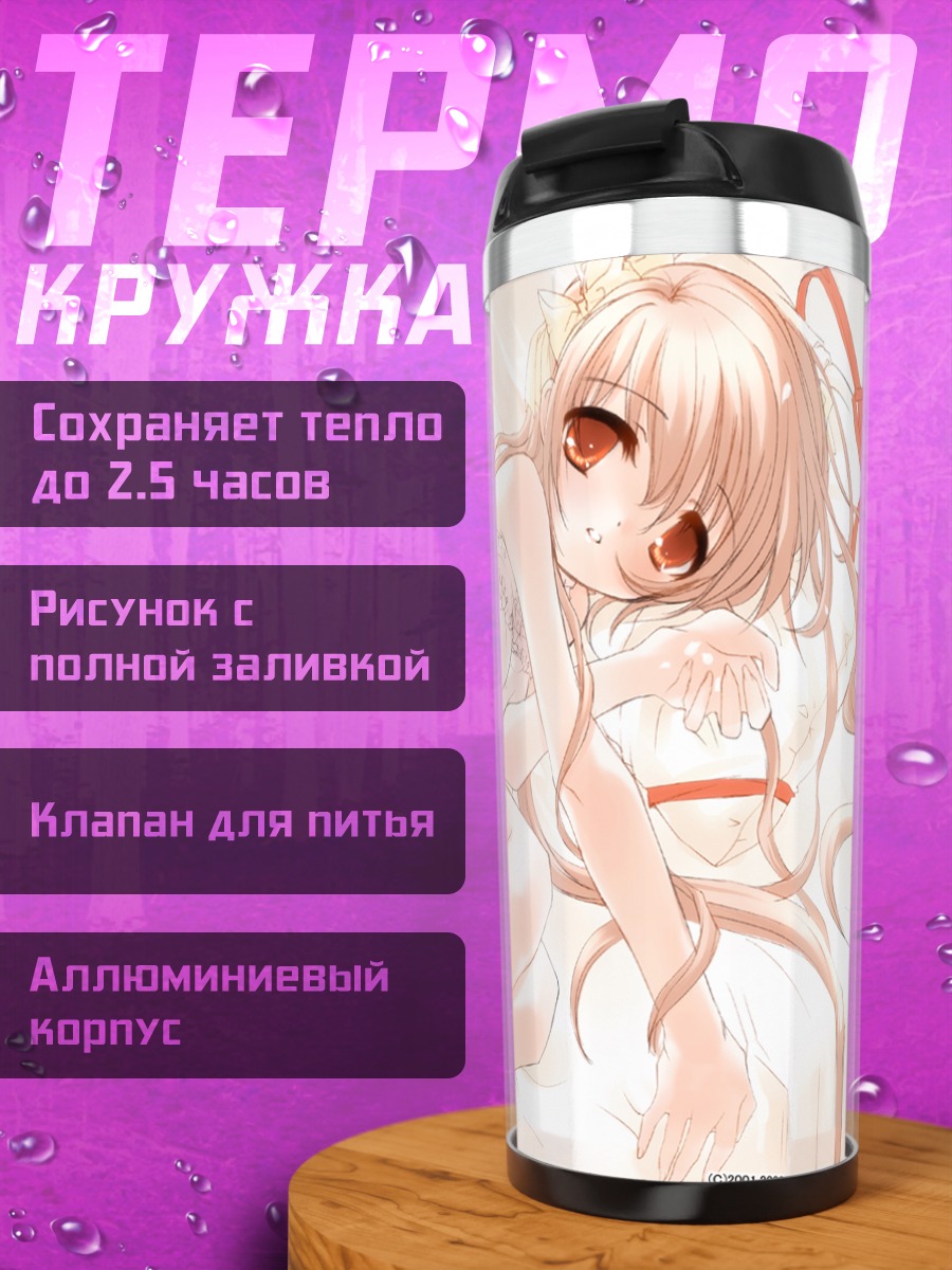 Термокружка Нежность Forget Me Not
