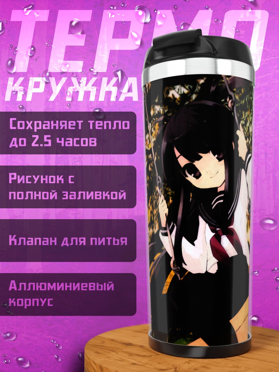 Термокружка Шана на качелях
