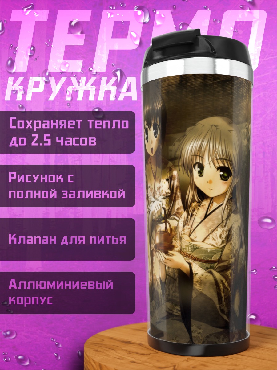 Термокружка Фина Фам в кимоно