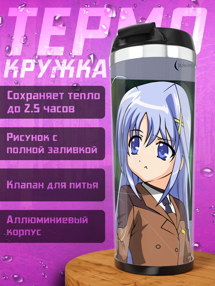 Термокружка Рейнфорс Цвай с книгой