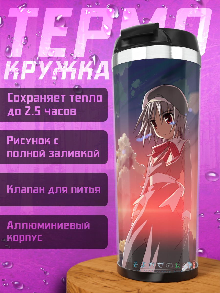 Термокружка Хикари Цукиширо на закате