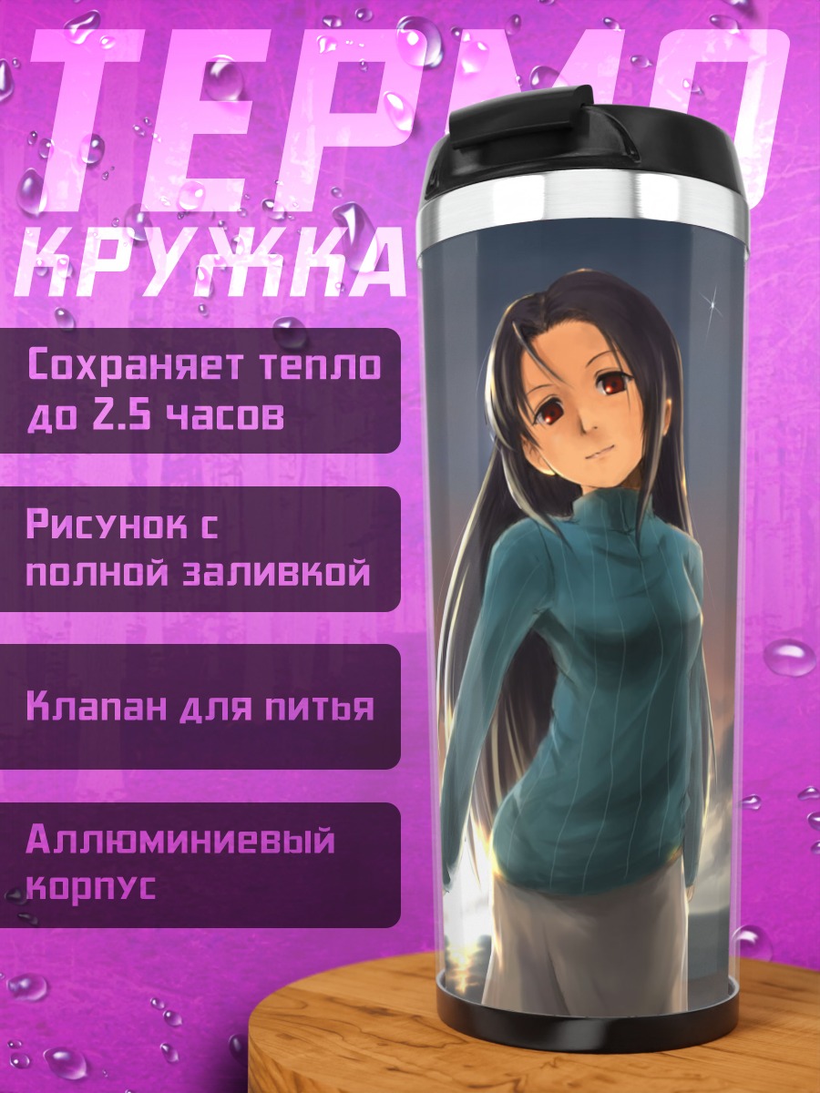 Термокружка Адзуса Миура на закате