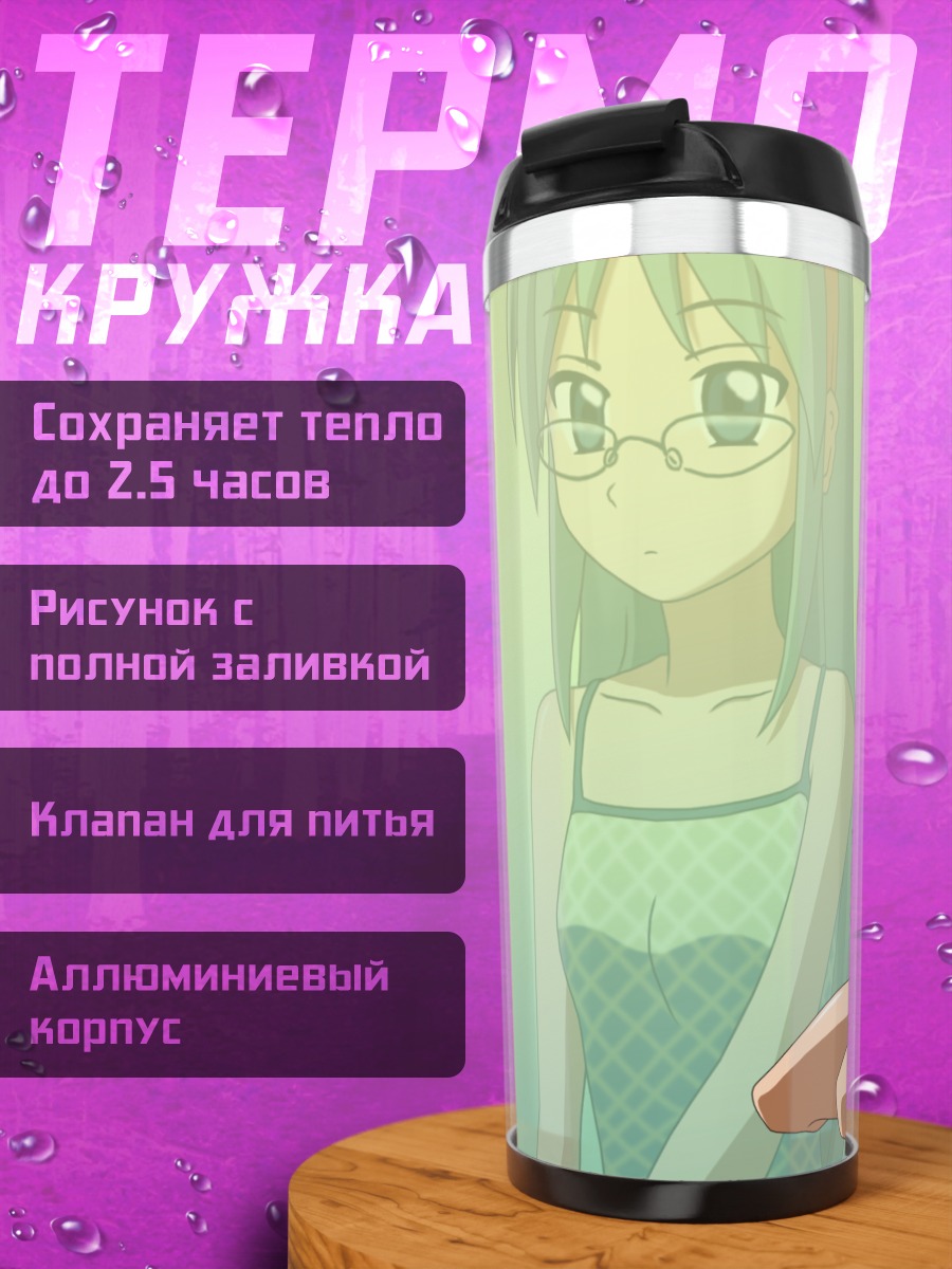 Термокружка Саки Киджима в купальнике