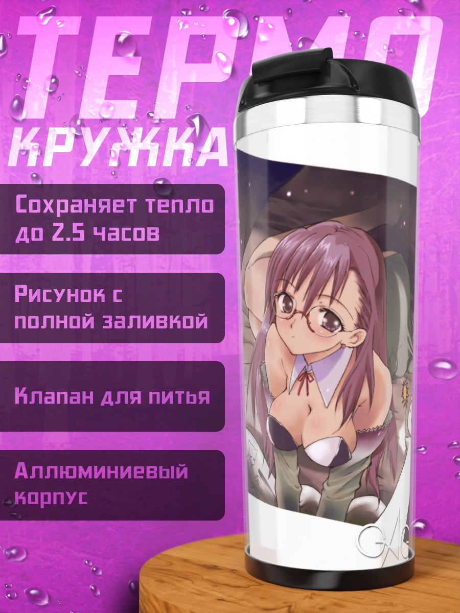 Термокружка Комачи Онодзука в лесу