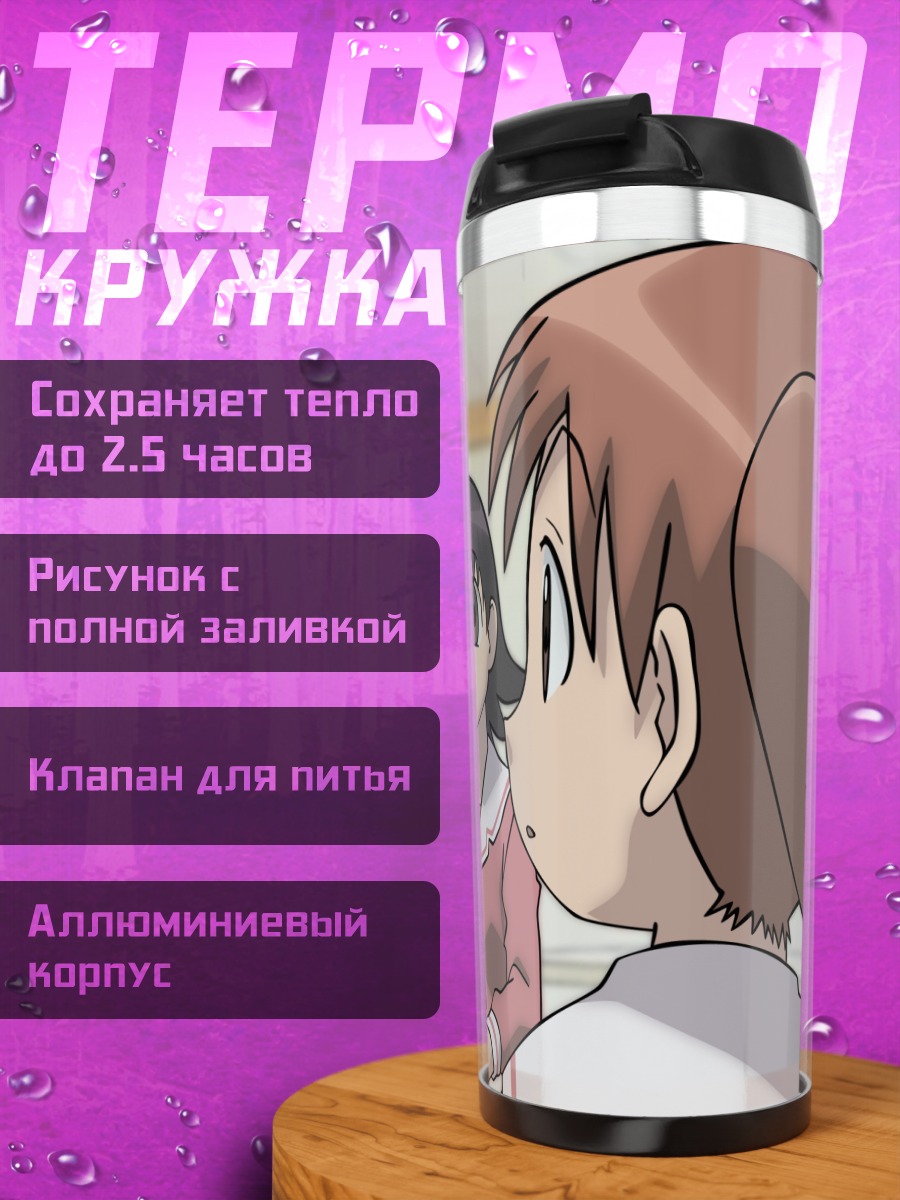 Термокружка Аюму Касуга и подруги