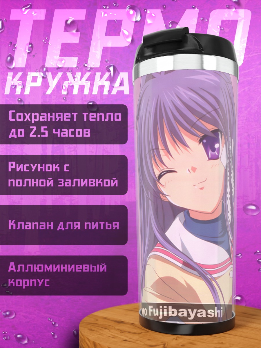 Термокружка Кё Фудзибаяши в школе