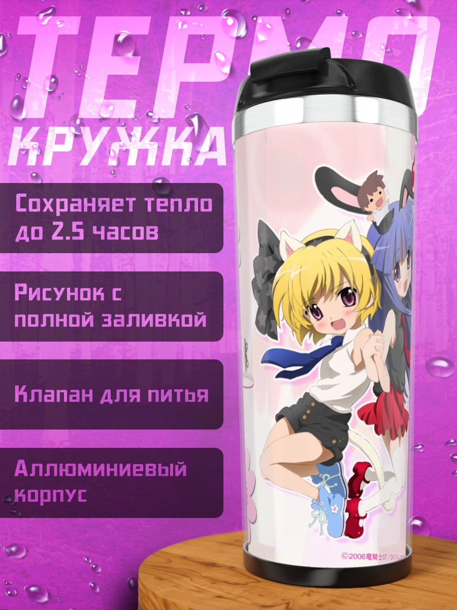 Термокружка Рика Фурудэ и Сатоко