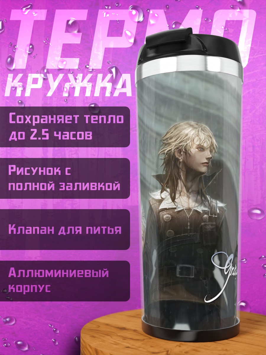 Термокружка Герои Granado Espada