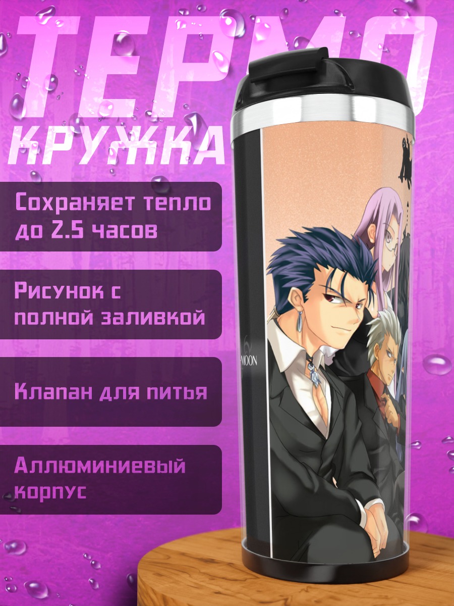 Термокружка Герои Fate stay night